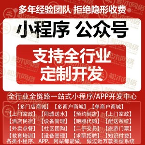 小程序公众号商城APP开发分销短视频供应商自研配送会员制等